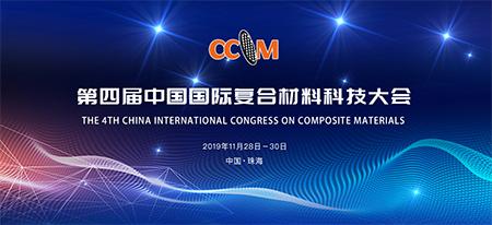 杜伯特洗瓶機(jī)將亮相第四屆中國(guó)國(guó)際復(fù)合材料科技大會(huì)暨第三屆國(guó)際復(fù)合材料產(chǎn)業(yè)創(chuàng)新成果技術(shù)展覽會(huì)