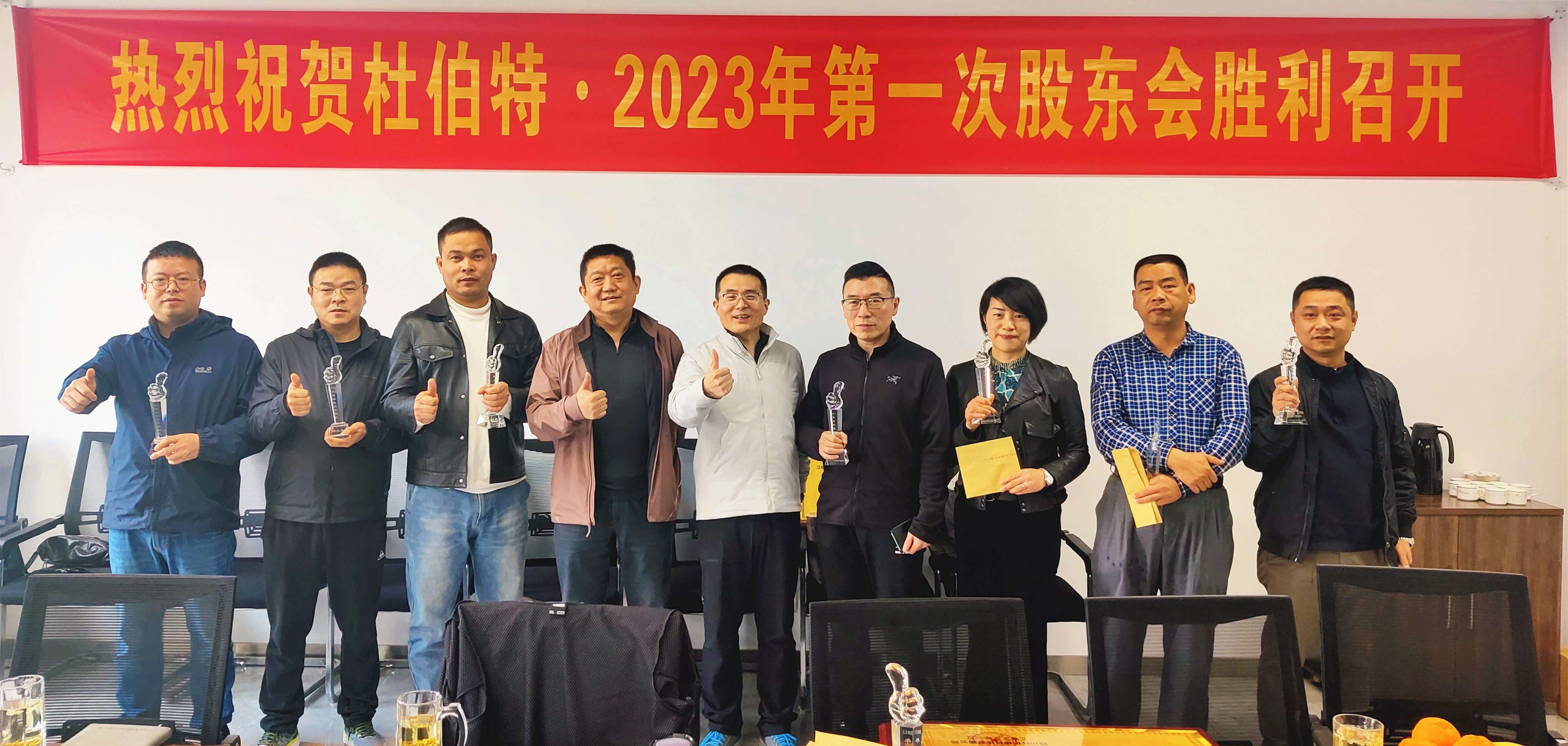 熱烈祝賀杜伯特2023年股東會暨售后經(jīng)理培訓(xùn)交流會圓滿結(jié)束