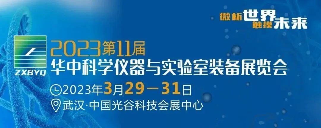 2023華中科儀展，杜伯特攜實驗室器皿清洗解決方案誠邀您的蒞臨