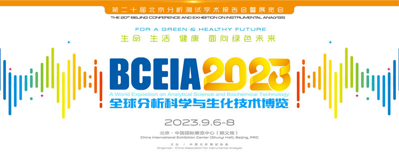 倒計時5天，BCEIA2023，四川杜伯特與您不見不散