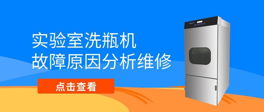 全自動洗瓶機不排水、漏水等故障原因分析維修